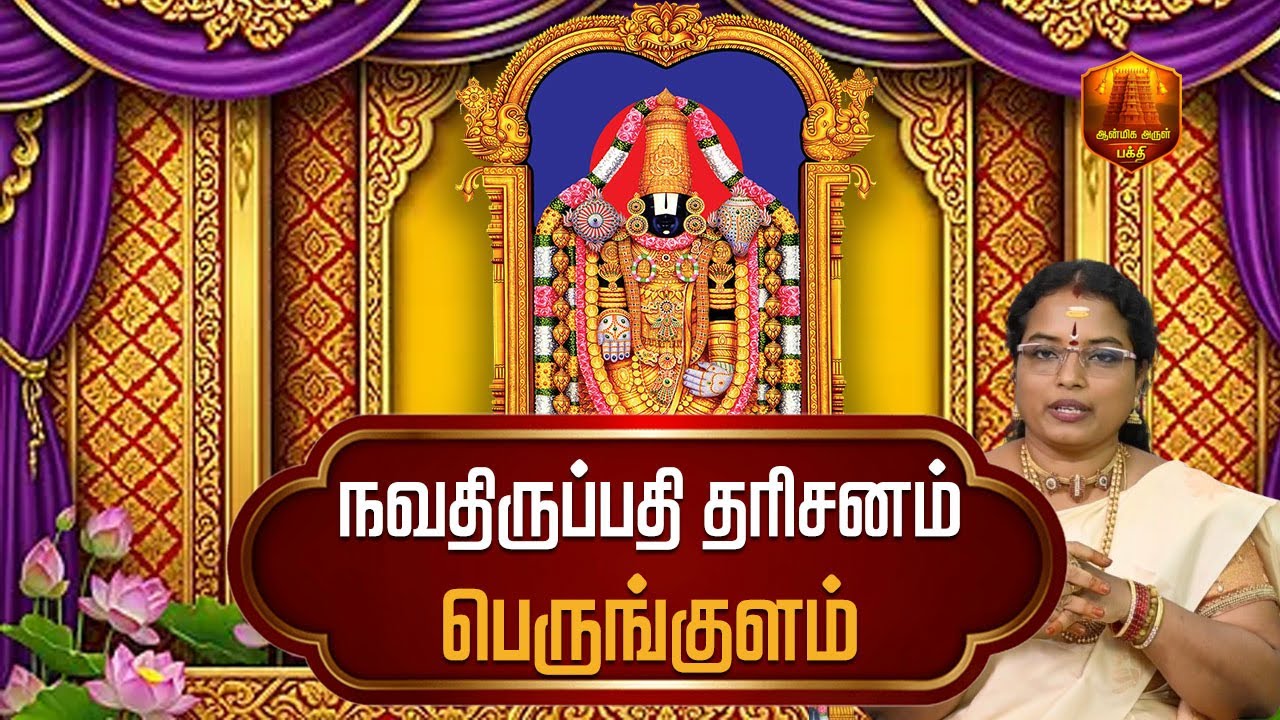 நவதிருப்பதி தரிசனம் | பெருங்குளம்  #navatirupati #perumaltemple