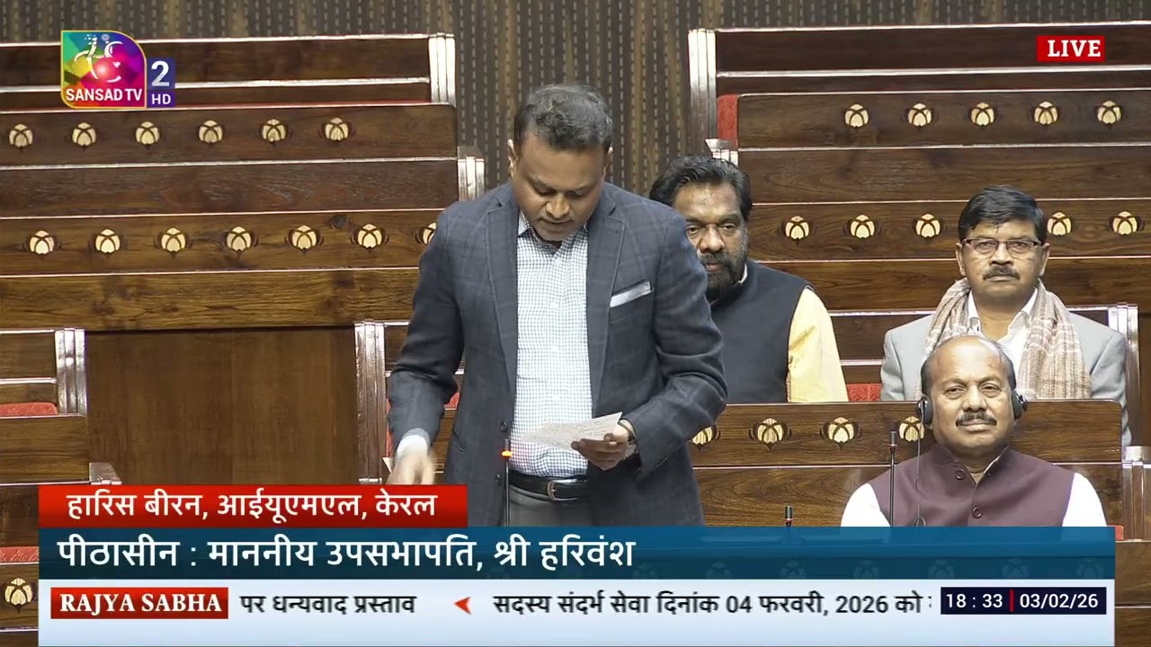 RS | Haris Beeran's Remarks | Motion of Thanks on the President's Address | 03 Feb, 2026