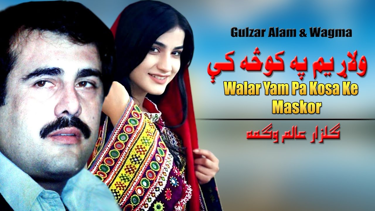 Walar Yam Pa Kose Ke | Gulzar Alam & Wagma | Pashto Song | گلزار عالم وگمہ | MMC Music OFFICIAL