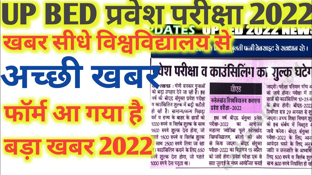 up bed 2022 application form। up bed entrance exam 2022।up bed form 2022। up bed form kese bhare2022