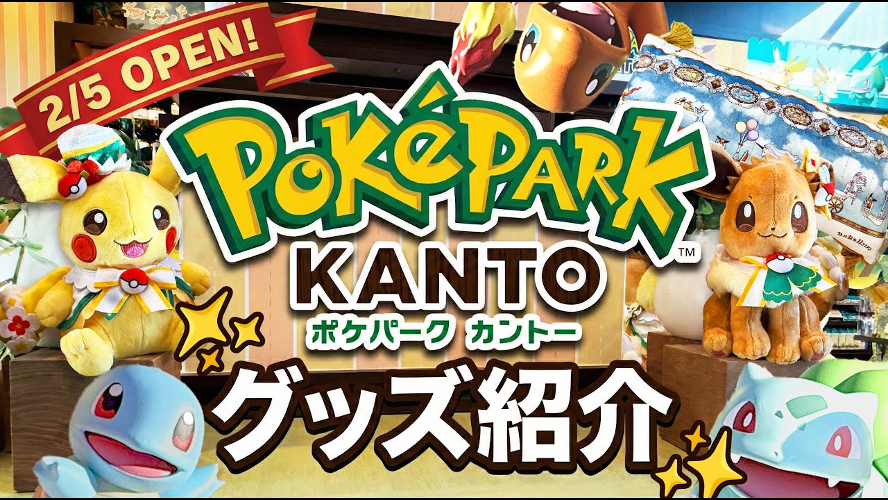 【旅するインコが】 🇯🇵 ポケパークカントーへ行ってきたよ♪ 最高に可愛いグッズを紹介💖　poképark KANTO  Tokyo Japan 