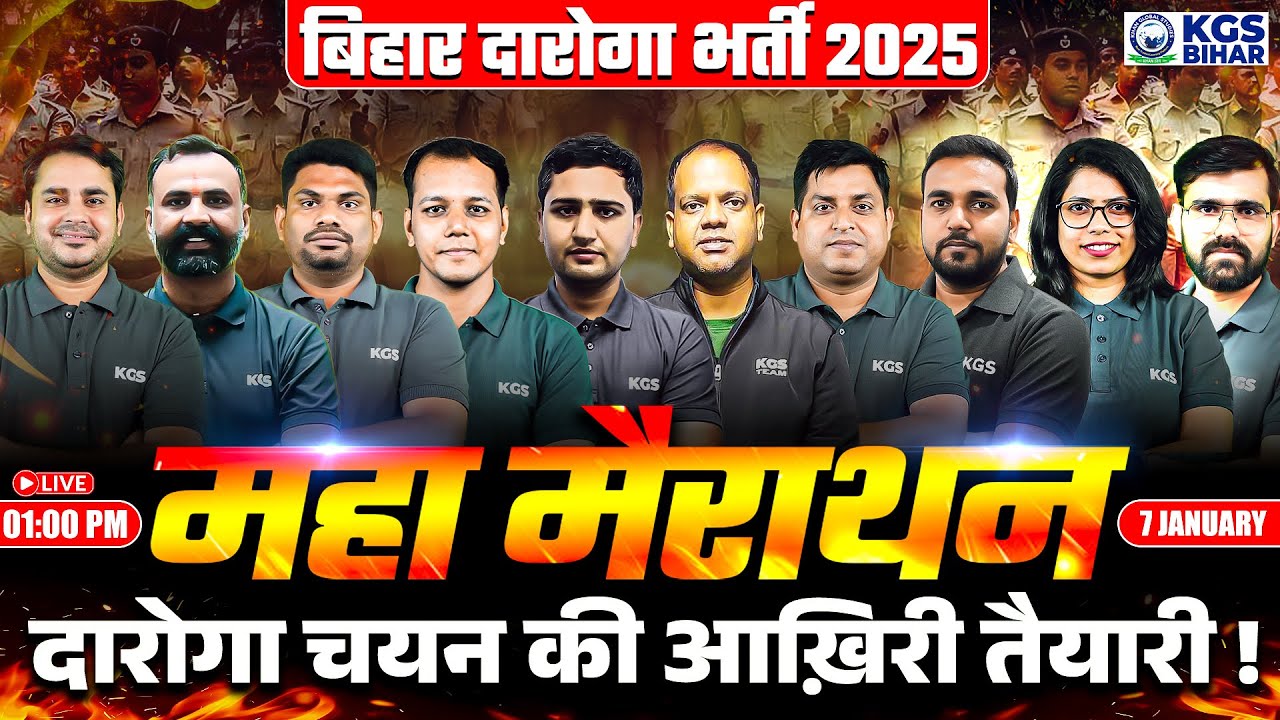 Bihar Daroga Bharti 2025 Maha Marathon | Bihar Daroga Bharti 2025 Marathon Class | KGS Bihar Exams