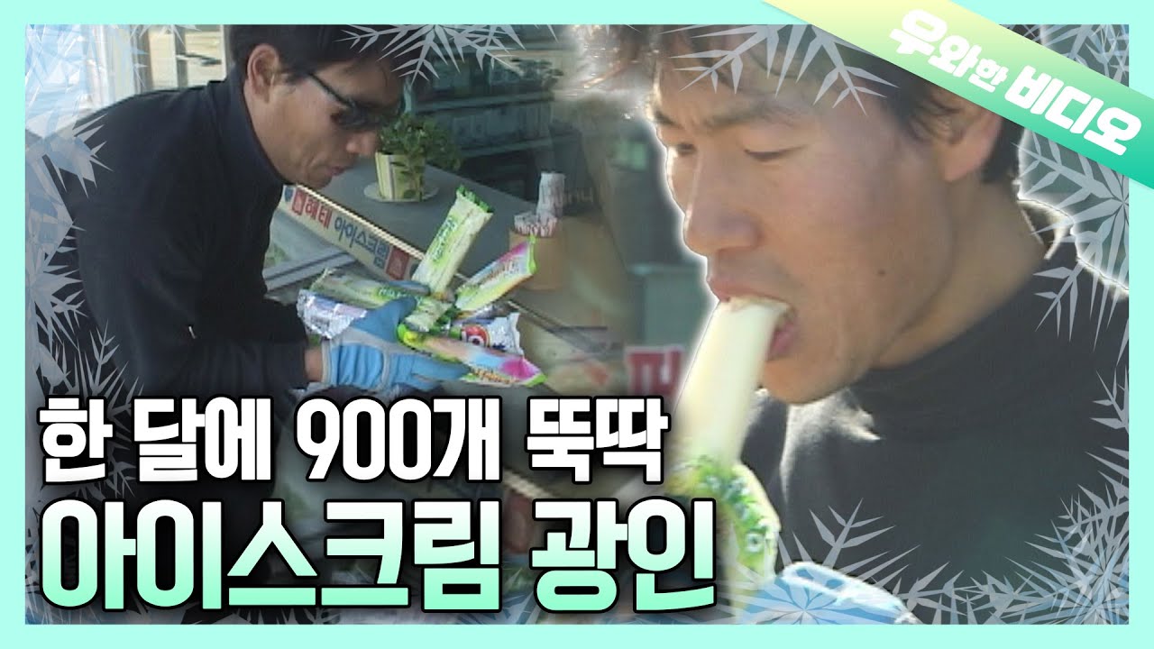 История любви мужчины и мороженого даже зимой