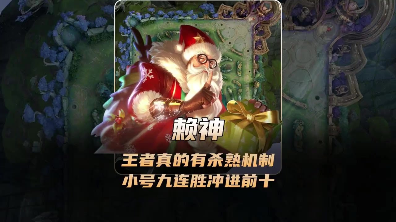 王者里真的有杀熟机制吗，赖神小号九连胜冲进分路前十！【凤煌解说王者荣耀】