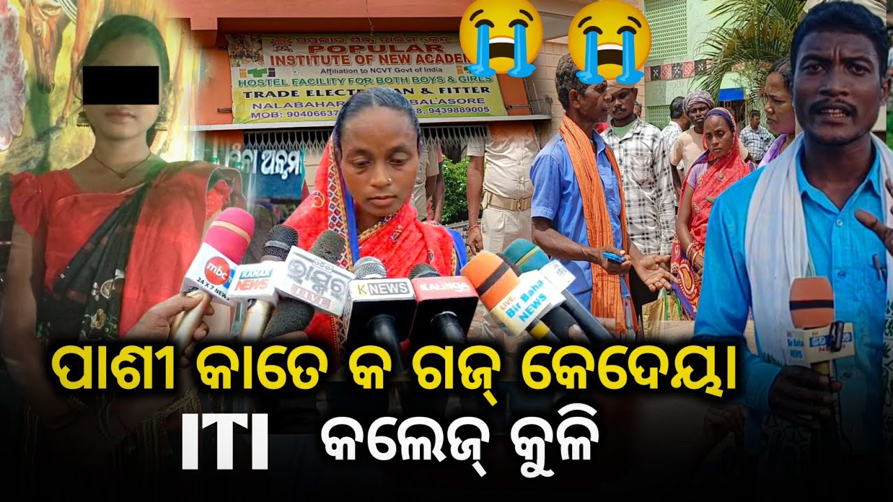 Pasi kate ko Gozh kedey ITI College Kuli || Popular ITI Nalbhar, Baleswar @BirbahaDigitalNews 