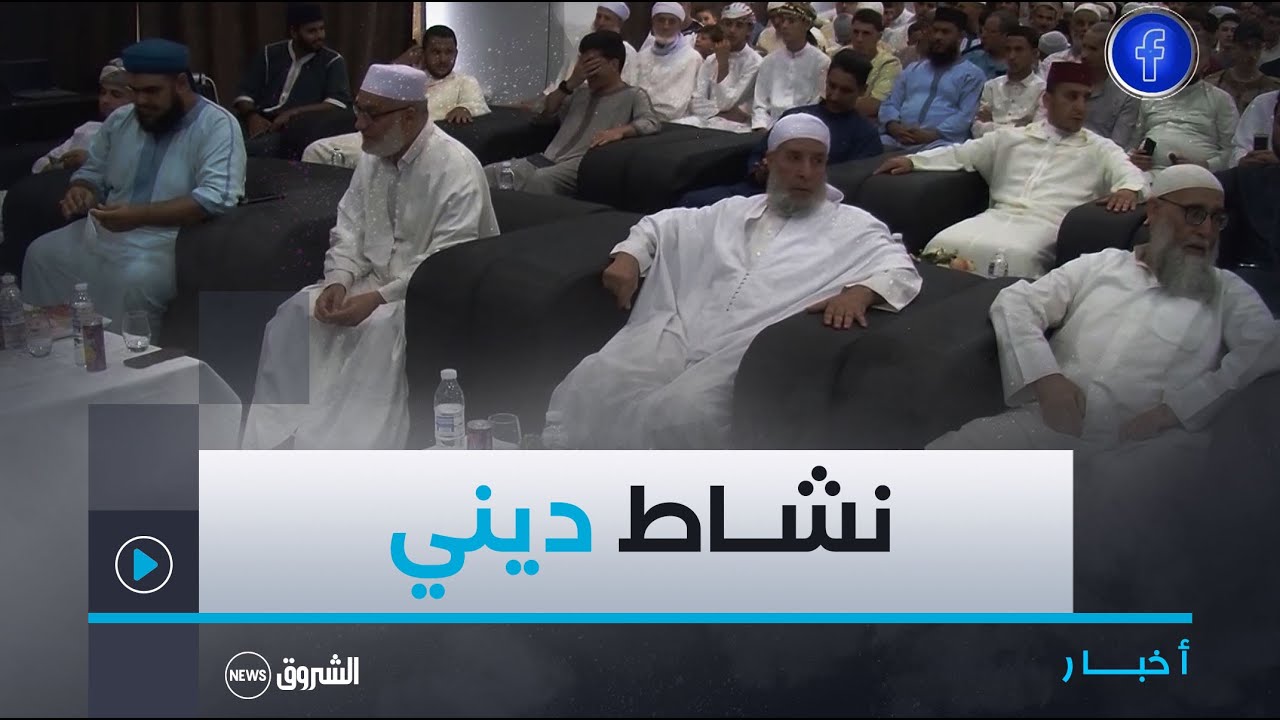 #معسكر| أمسية قرآنية من تنشيط مشايخ ومقرئين من عدة ولايات