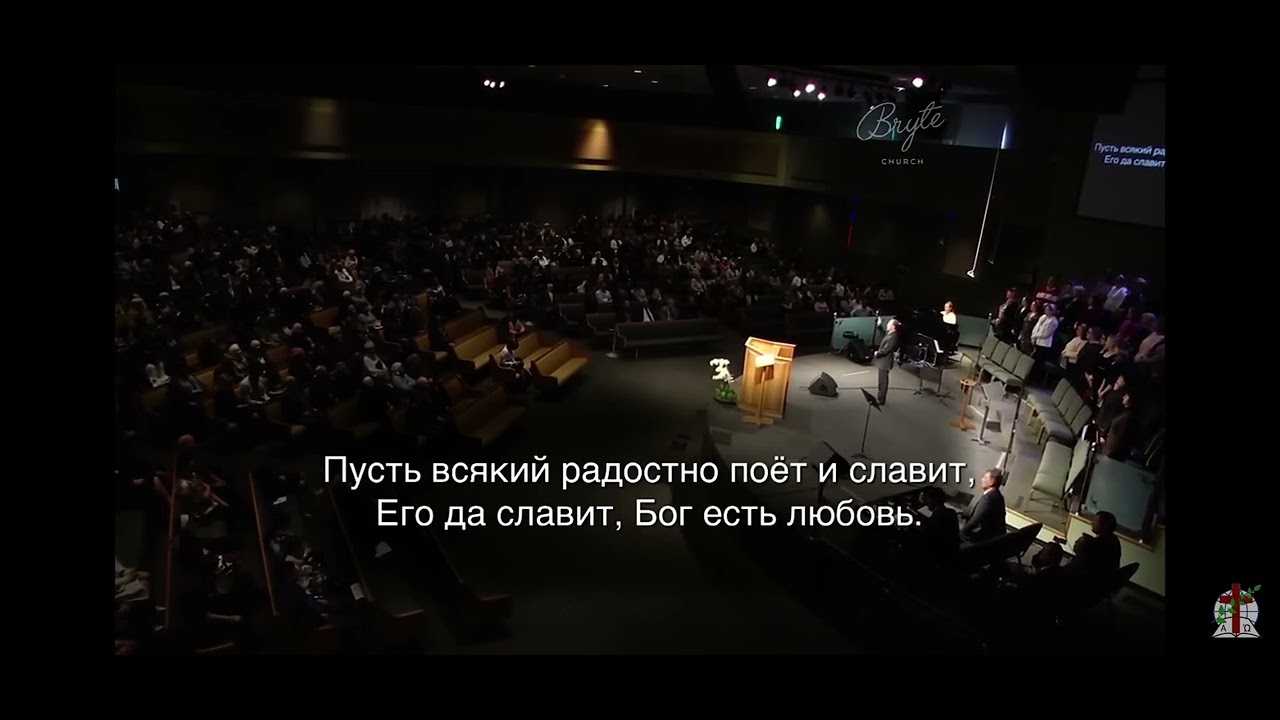 Бог есть любовь, о, какое счастье! - Хор Хвала | Общее пение 