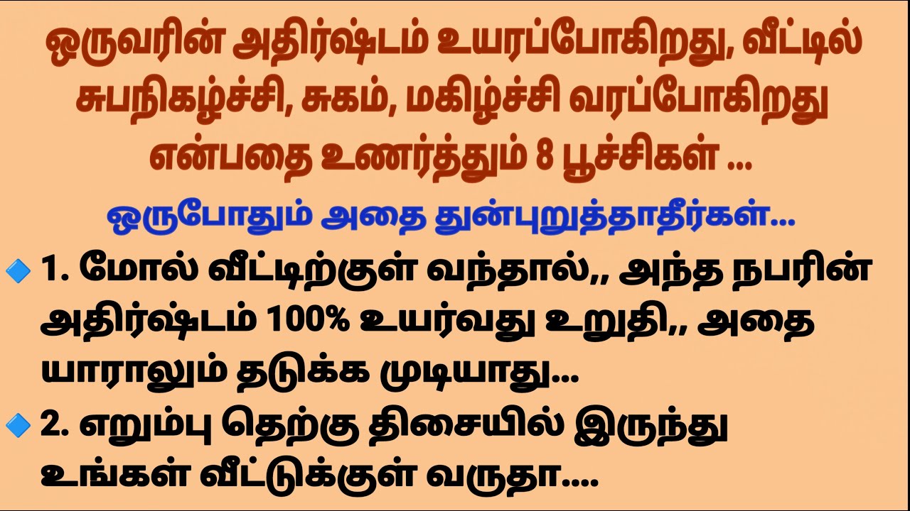 அதிர்ஷ்டம் 100% உறுதி என உணர்த்தும் #படித்ததில்பிடித்தது #tamilstory #storiesintamil #sirukadhaigal