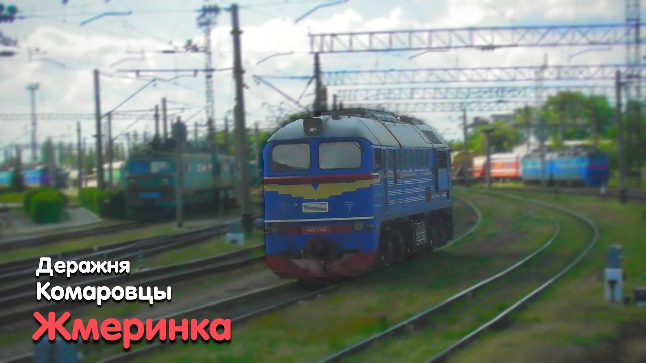 Деражня. Комаровцы. Жмеринка. Летние зарисовки с хвоста