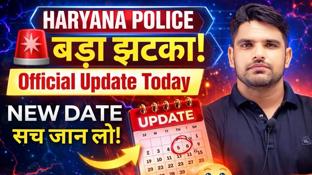 हरियाणा पुलिस PMT /PST बिग ब्रेकिंग न्यूज जल्दी देखो🥰
