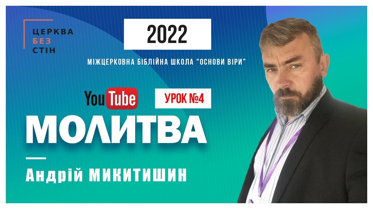 Андрій Микитишин - 
