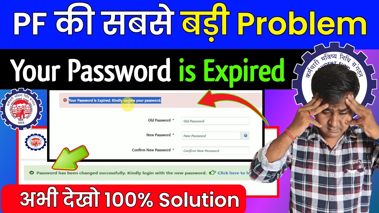 🚨EPF Password Expired Problem || Your Password is Expired. Kindly Update Your Password in EPFO