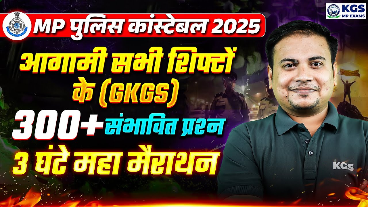MP Police Constable 2025 Maha Marathon | MP Police GK/GS Most Important Questions | Ram Sir GK/GS