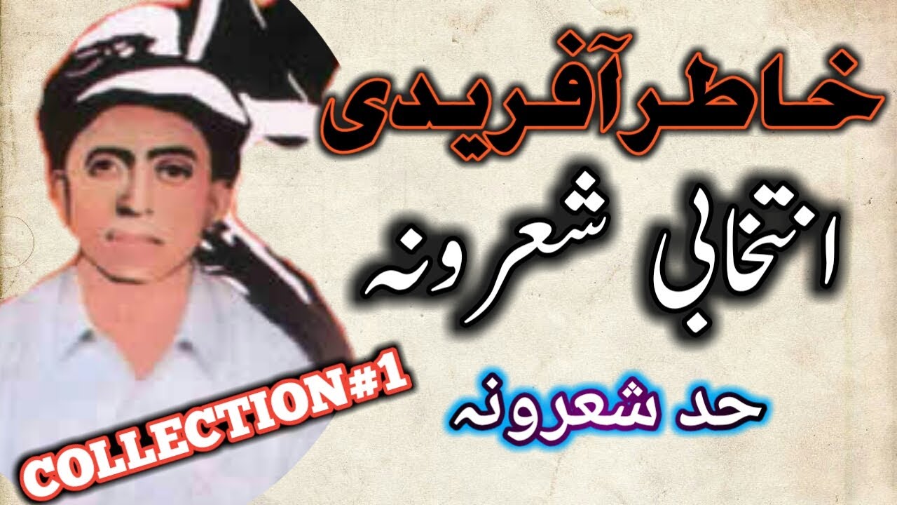 Khatir Afridi Poetry | Khatir Afridi sad Ghazal|Pashto New Shayari | Pashto Poetry Love| Khatir|