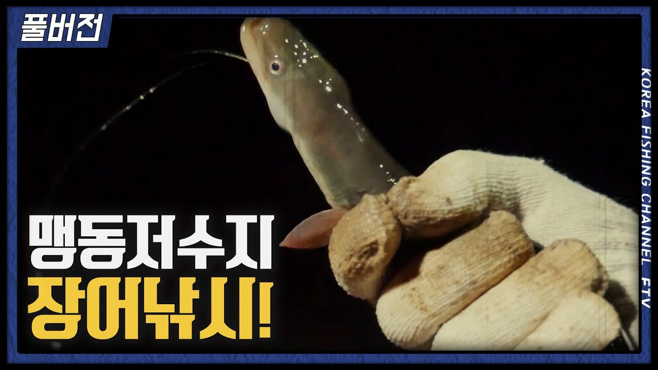 FTV풀버전)인파이터 장어꾼 시즌3 - 2부 