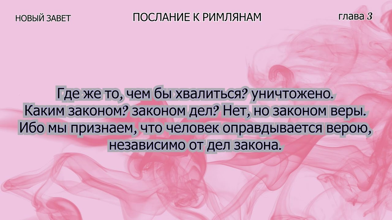 13. ПОСЛАНИЕ К РИМЛЯНАМ