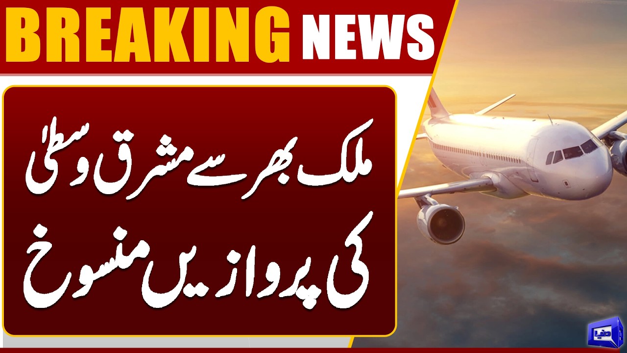 Major Disruption: 84 Middle East-Bound Flights Canceled Nationwide| Dunya News