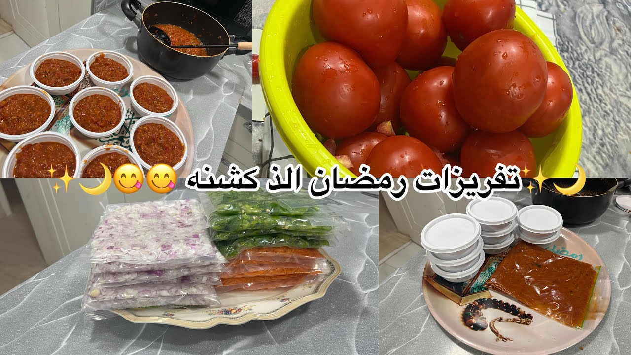 واخيراً اخر مرحلة التفريزات لرمضان الله يبلغنا شهر الكريم تفريز الخضار والذ كشنه 😋😋