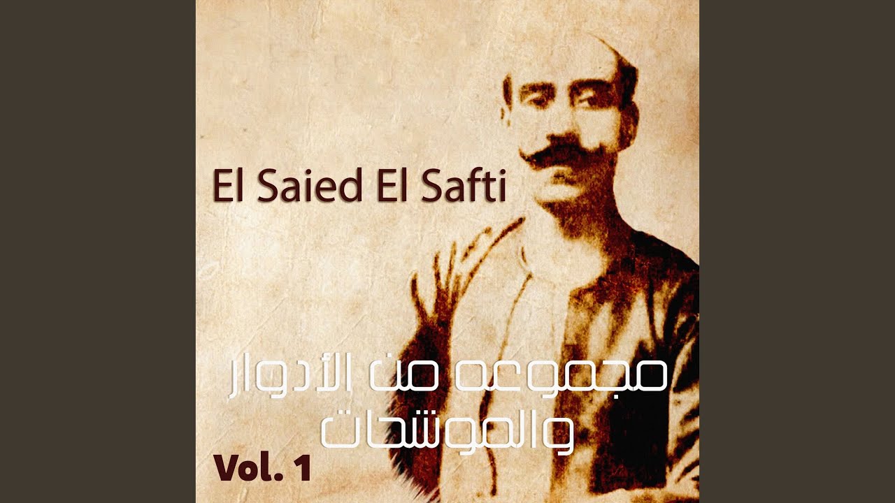 El Kamal Fil Meelah Sudaf (Pt. 1)