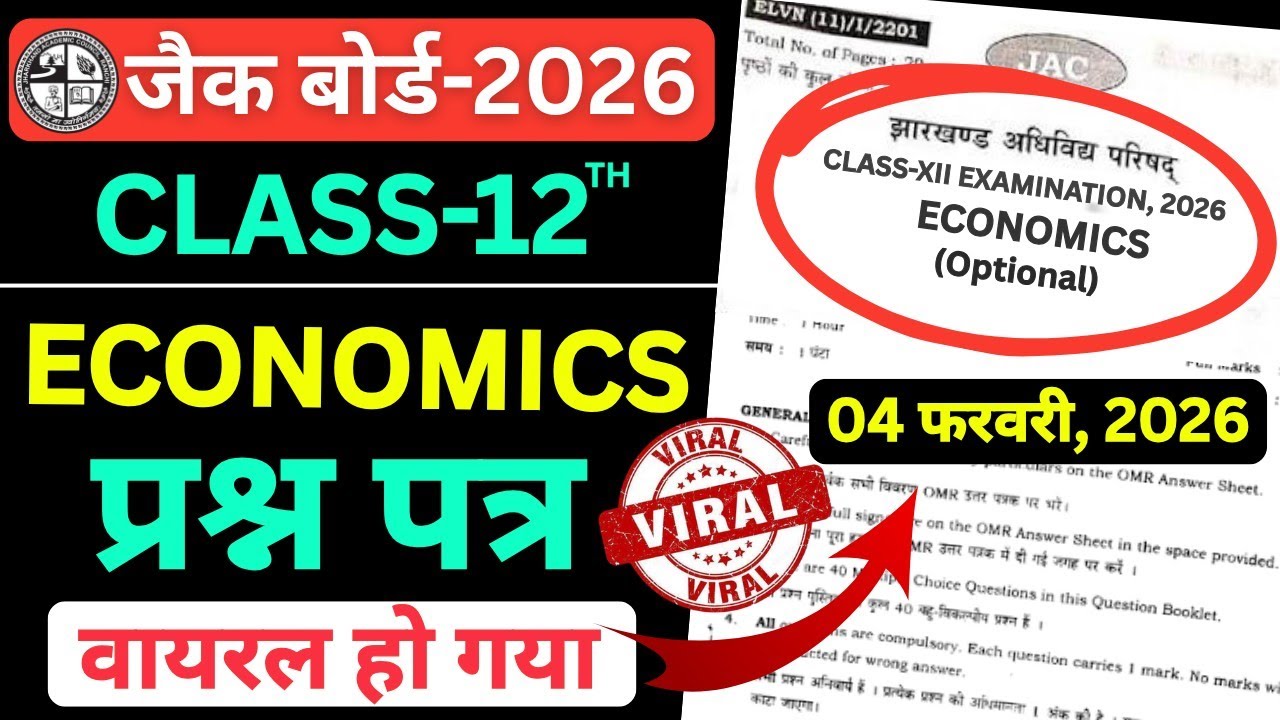 Class 12 Economics | आज का वायरल पेपर | jac board class 12 economics viral paper 4 February
