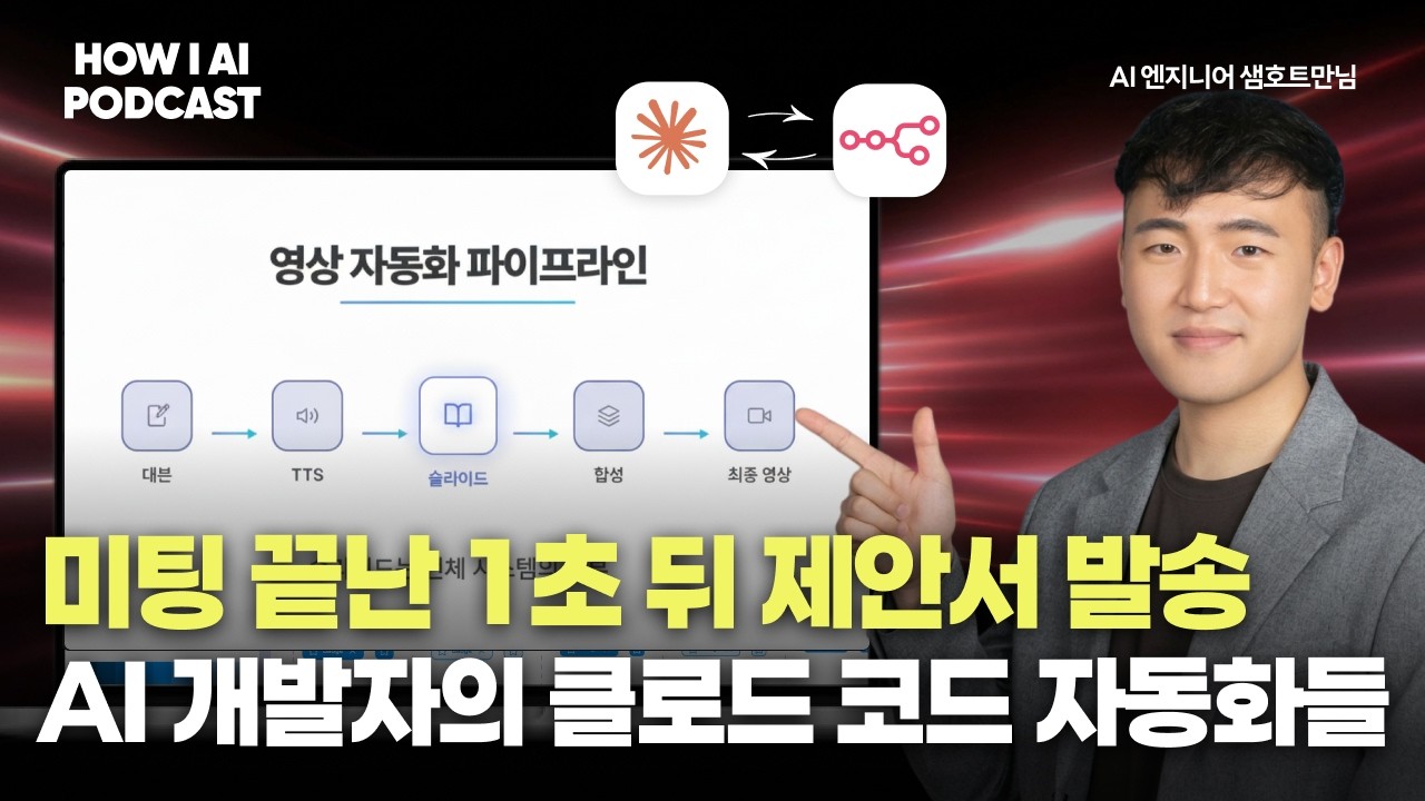 수천 시간을 AI 가르치고 사업한 엔지니어가 알려주는 AI 사업 로드맵 (샘 호트만)