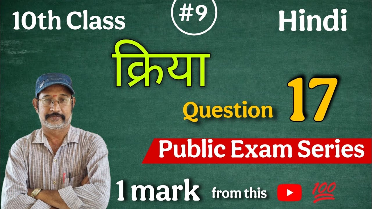 क्रिया Hindi Grammar Series || Question-17 10th Class || SSC Exam 2025-26 || PDNS Hindi