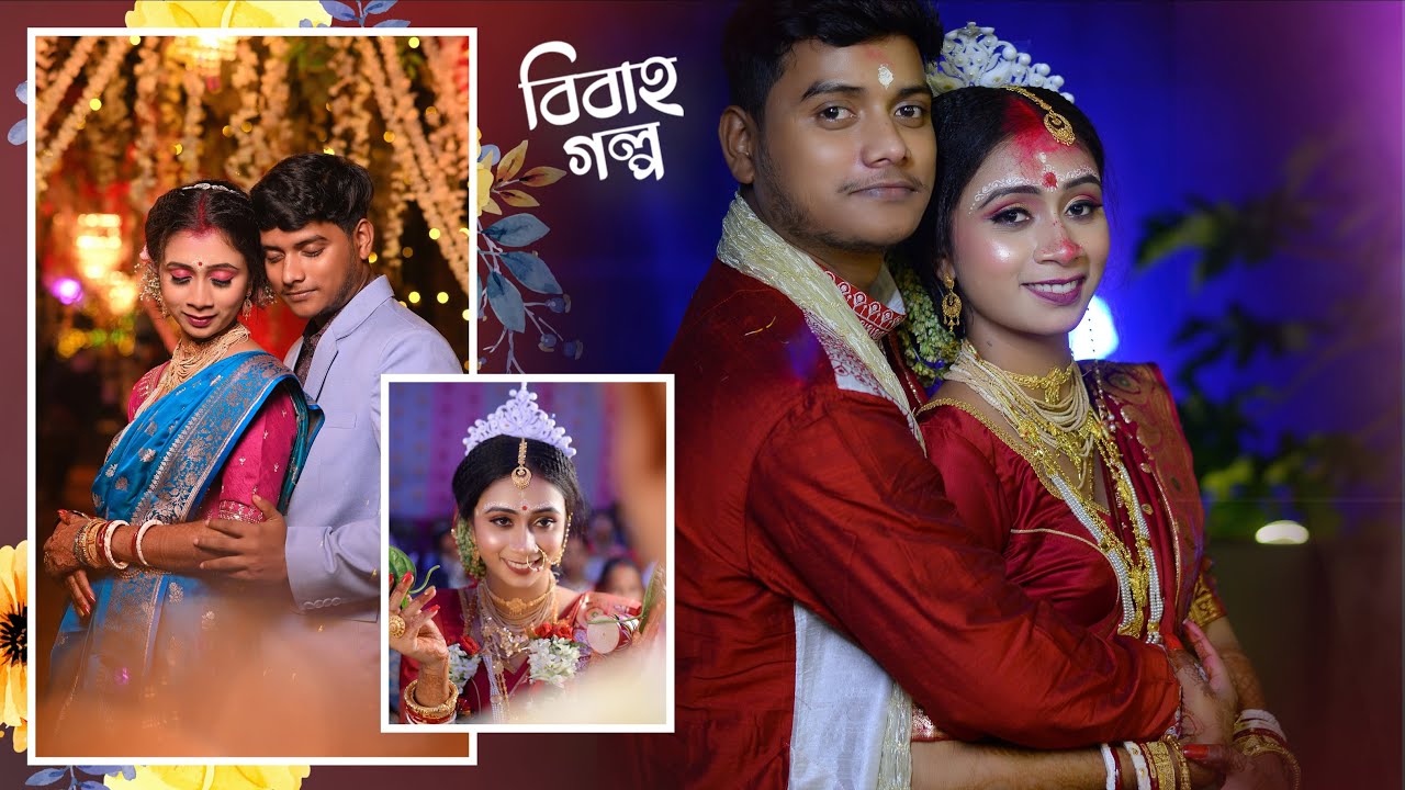 বিজয় ❤️ পাপিয়া'র বিয়ের গল্প Best Bengali Full Cinematic Wedding video 2025 Full story 1080P