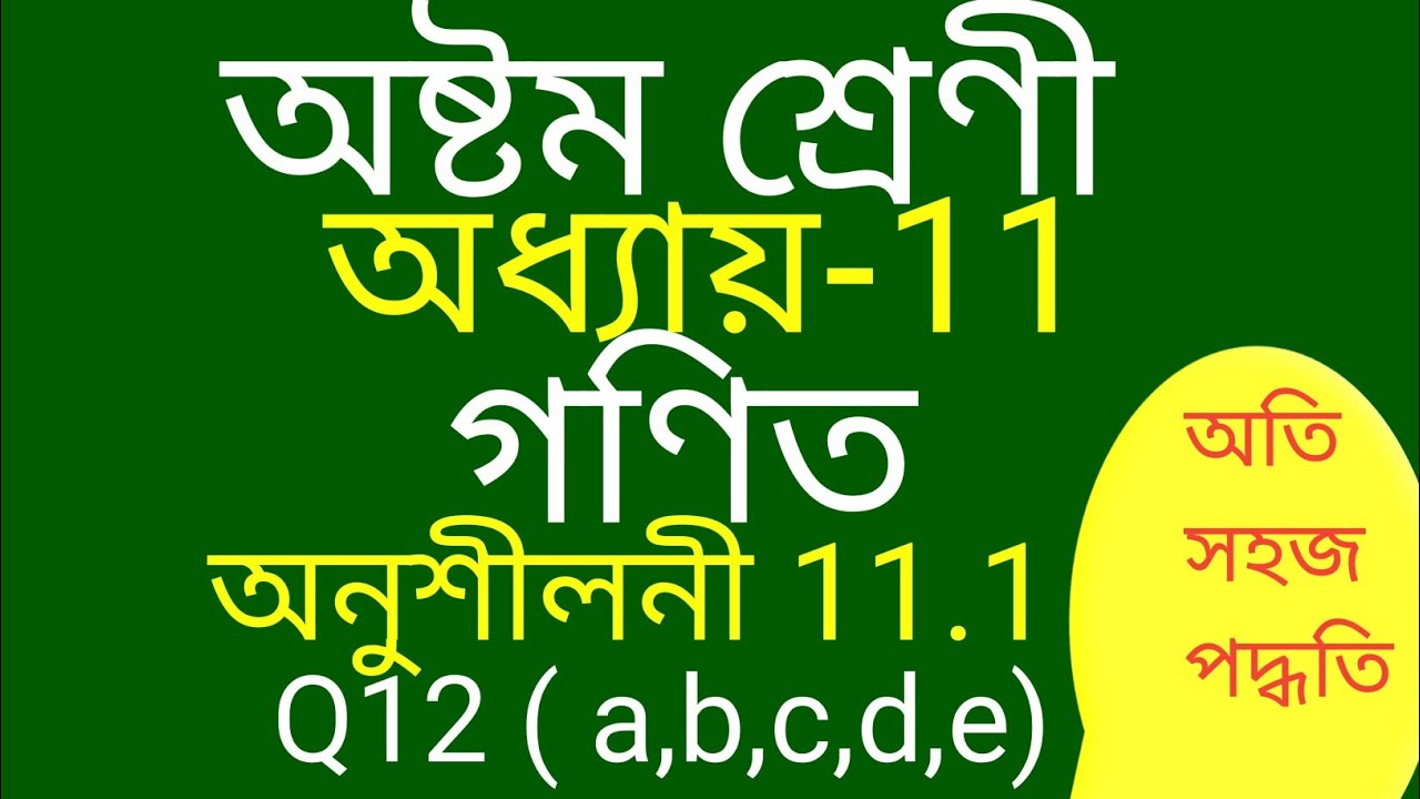 Class 8 Maths Chapter 11 Exercise 11.1 Q12 (a,b,c,d,e) Solution In Assamese Medium.