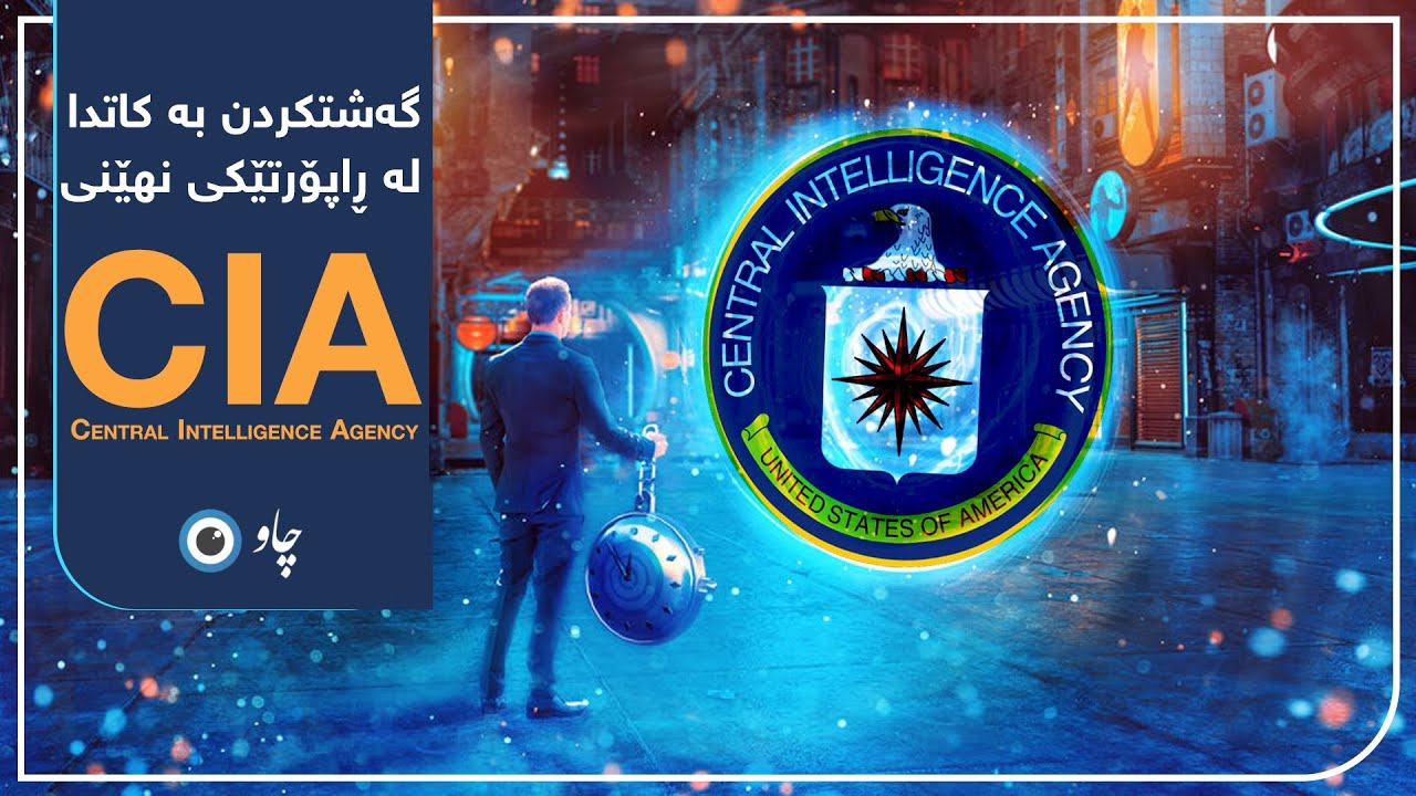 گەشتکردن بە کاتدا لە ڕاپۆرتێکی نهێنی CIA