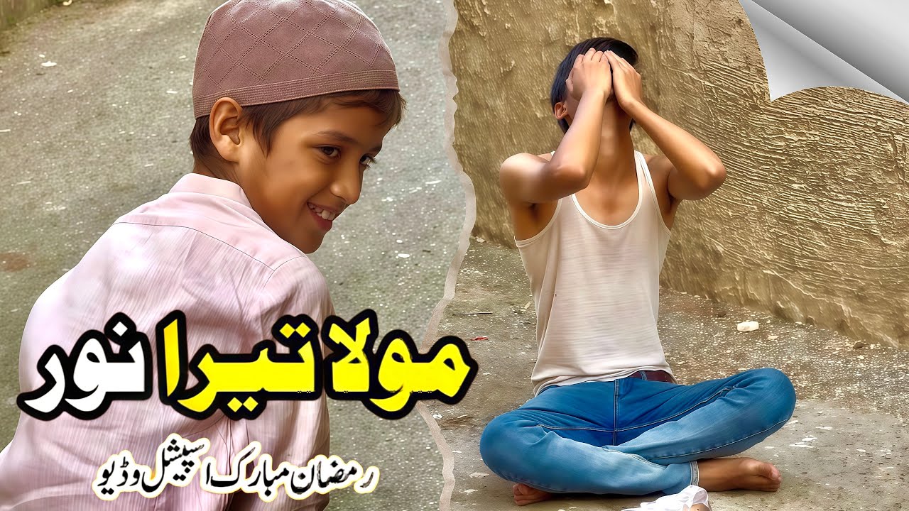 Moula Tera Noor | Ramadan Mubarak special video 2026