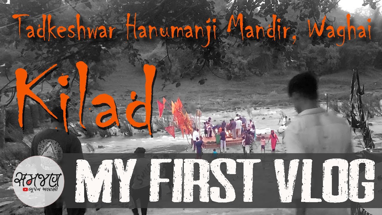 My First Vlog in Samjan Channel | Tadkeshwer Hanumanji temple Kilaad | Samjan |કિલાદ તડકેશ્વર હનુમાન