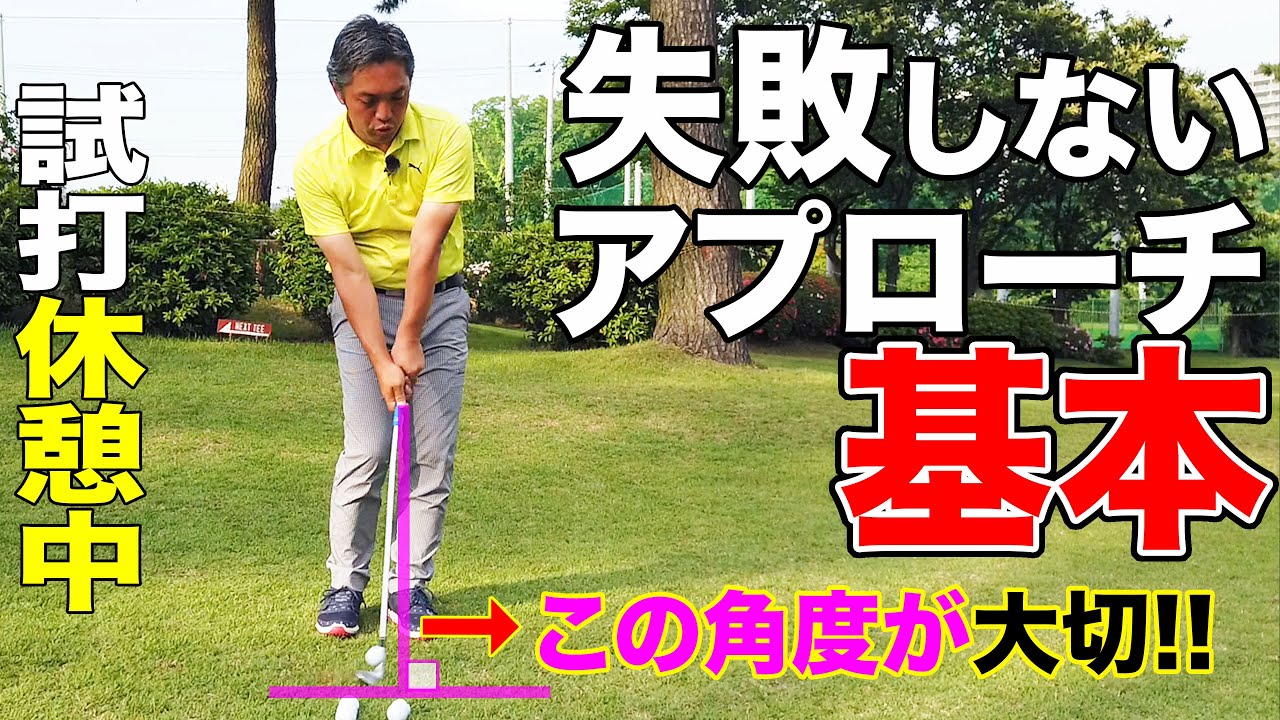 【しだるTV レッスン編】今さら聞けないアプローチの基本を学ぶ！　簡単ウェッジワーク編