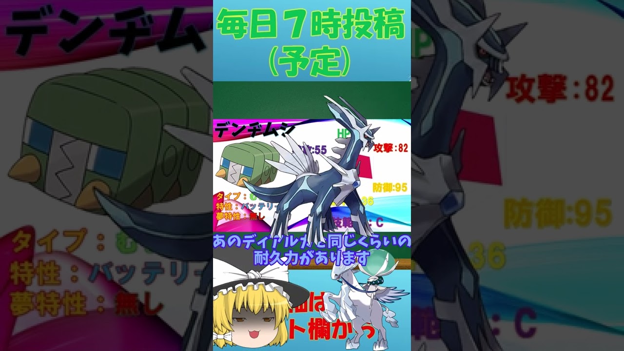 30秒ゆっくり厨ポケ？解説～デンヂムシ～【ポケモン剣盾】【ゆっくり解説】#Shorts