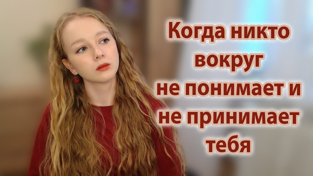Как найти действительно своих людей?