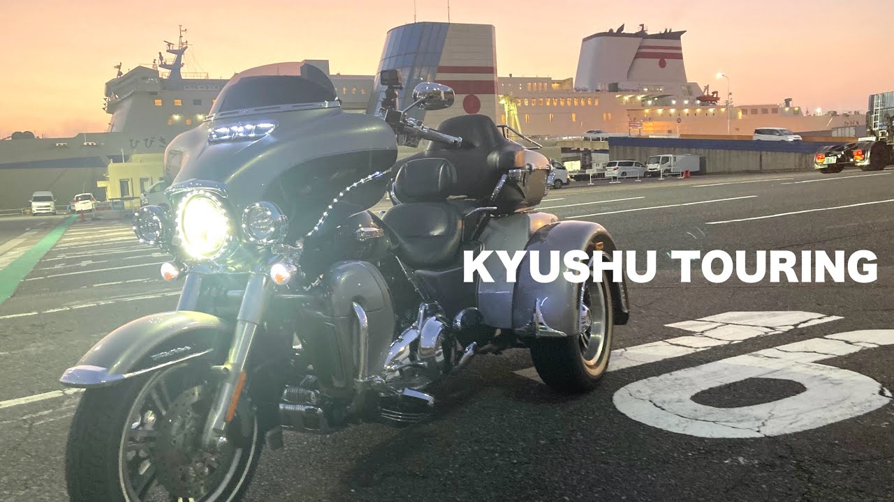 ハーレートライクで行くふたり旅/九州/阿蘇/角島/ツーリング/ハーレーダビッドソン