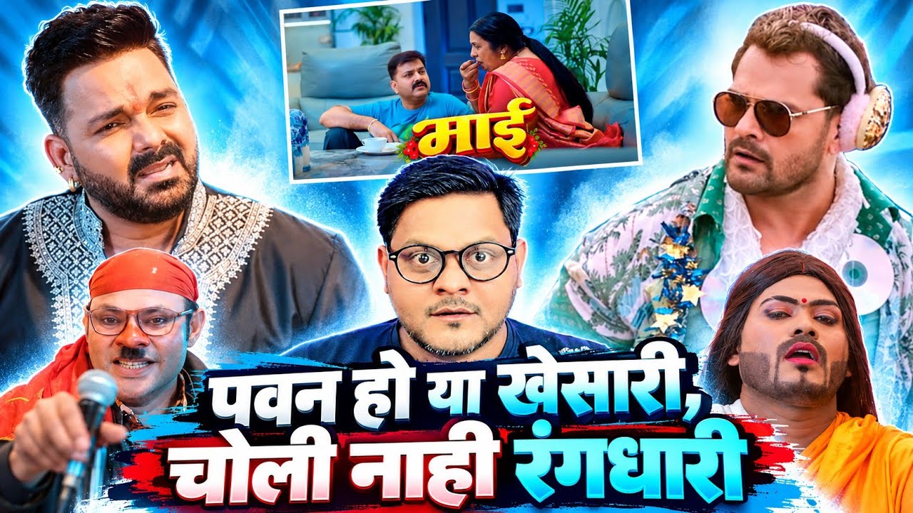 Pawan Singh ने Khesari Lal Yadav का गाना चुरा लिया ? BIHARI KE DUM | Jhand G 