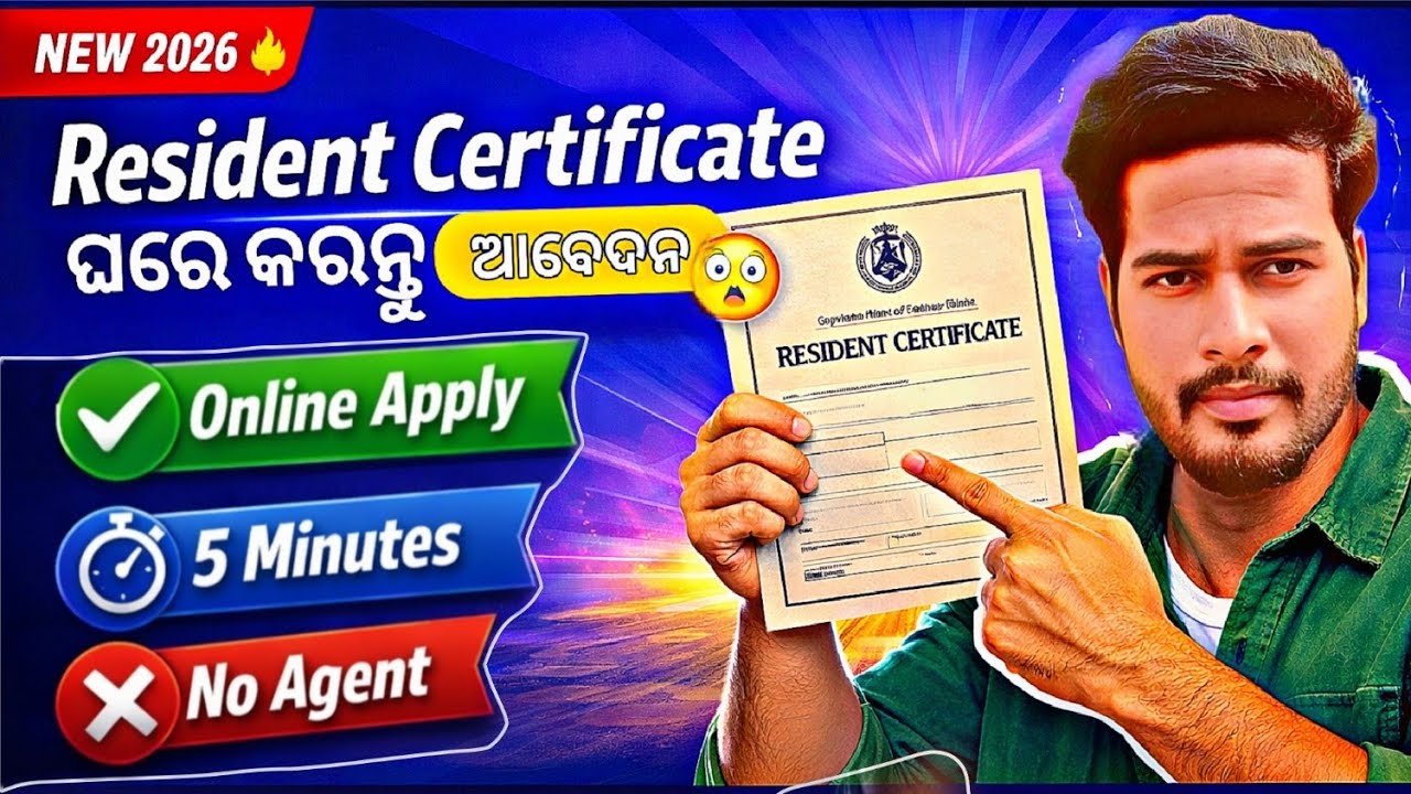 ବହୁତ୍ ସହଜରେ ଆବେଦନ କରନ୍ତୁ! RESIDENT CERTIFICATE | How to Apply Resident Certificate in Odisha?