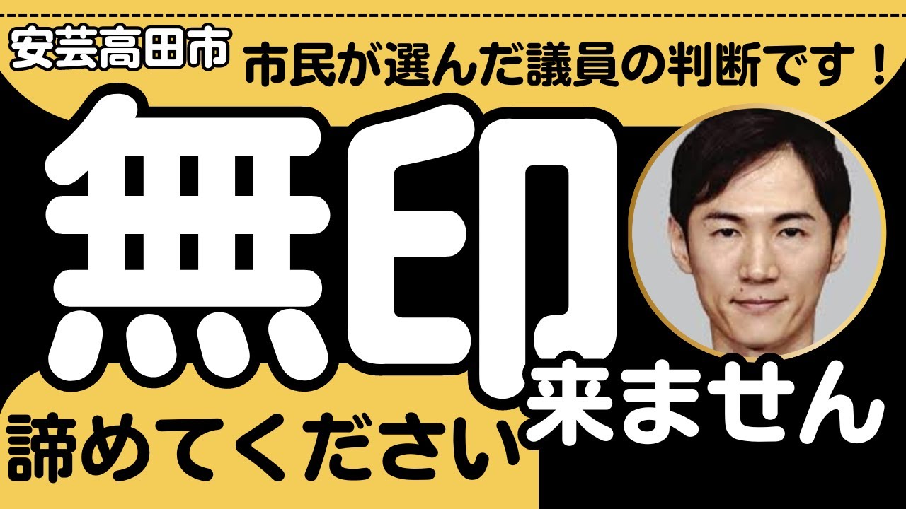 【安芸高田市】無印良品あきたかた道の駅出店予算通らず【石丸市長会見】#安芸高田市  #安芸高田市議会  #石丸市長