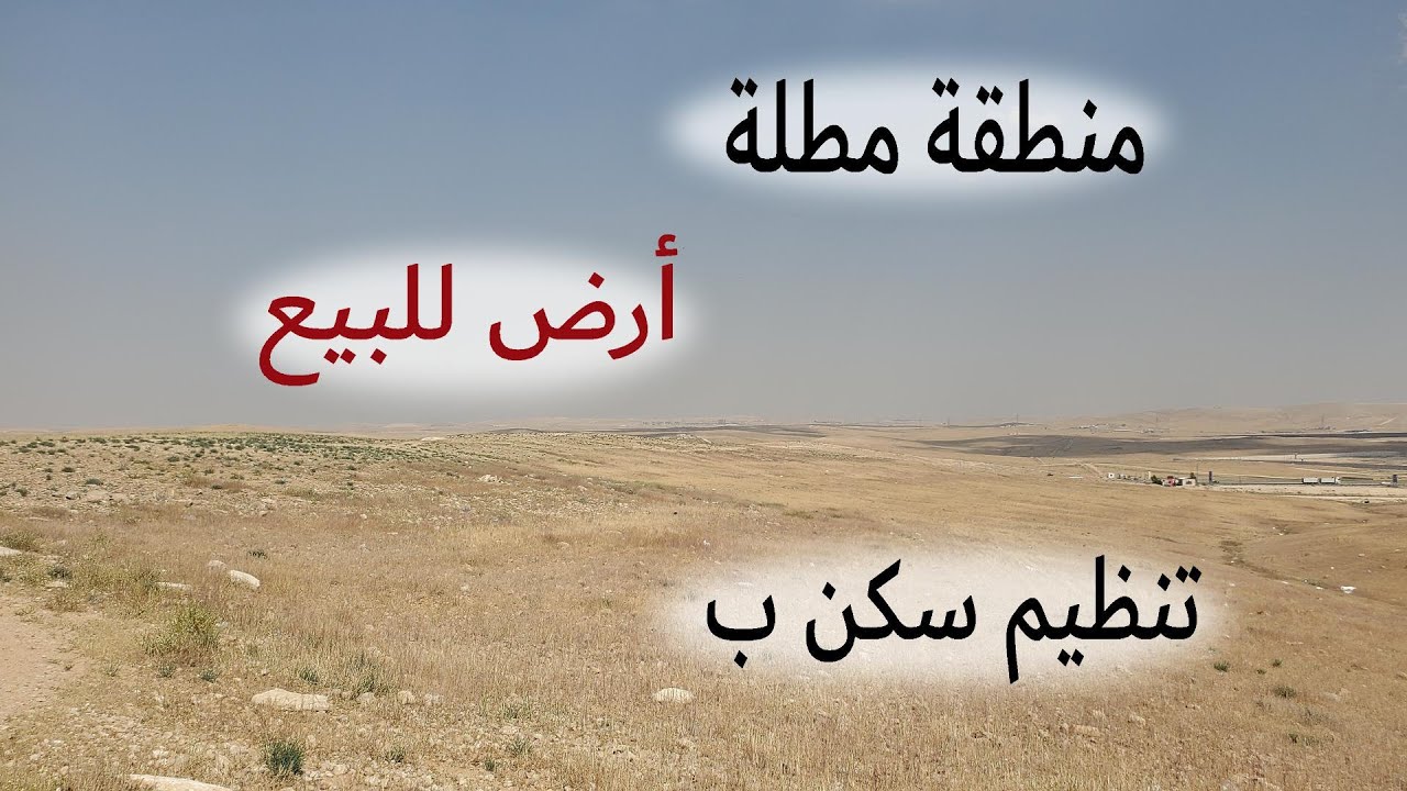#521 الأردن: قطعة أرض في الماضونة/ المساية - قرب شارع المية (القطعة مباعة)