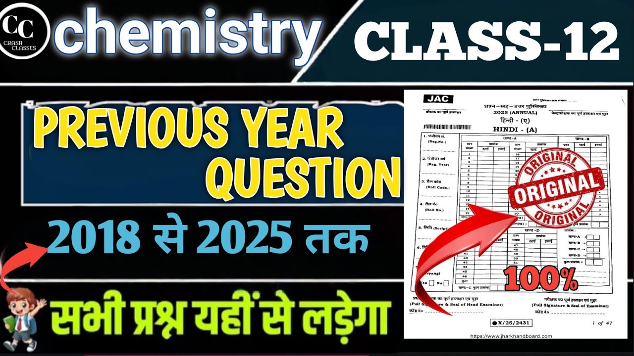 Class 12 Chemistry PYQ 2024 || Jharkhand Board || समझ लो कैसा आएगा  2026 का 👇🔗