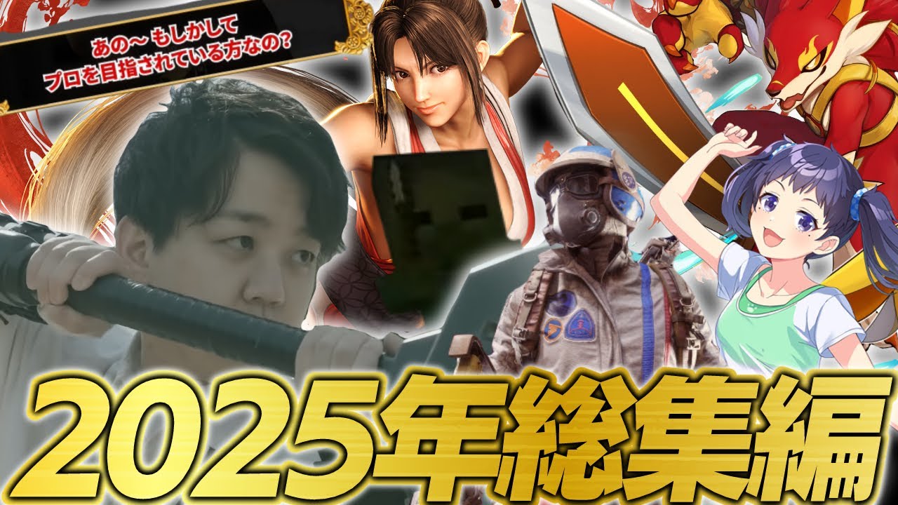 よしなま2025年迷言＆面白総集編