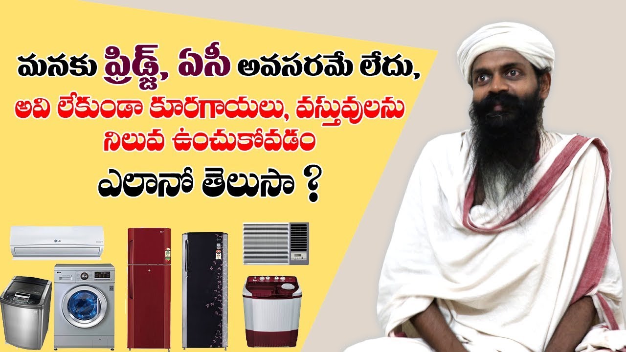మనకు ఫ్రిడ్జ్, ఏసీ అవసరమే లేదు, అవిలేకుండా కూరగాయలు, వస్తువులను నిలువ ఉంచుకోవడం ఎలా? No Fridge||