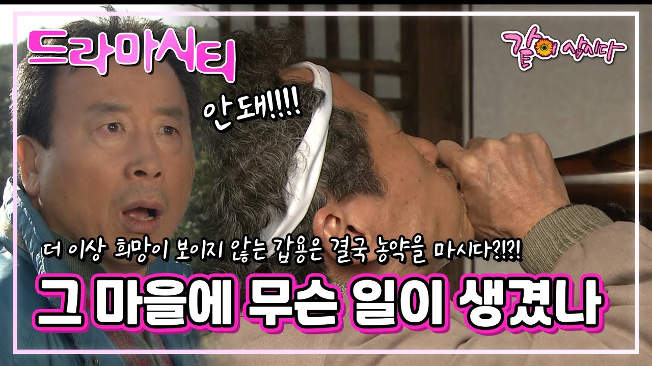 [드라마시티] 그 마을에 무슨 일이 생겼나 | 황범식 윤지숙 이대로 조은덕 최원석 명지연 허충호 한춘일 공재원 김광인 김홍수 KBS 2005.12.03. 방송