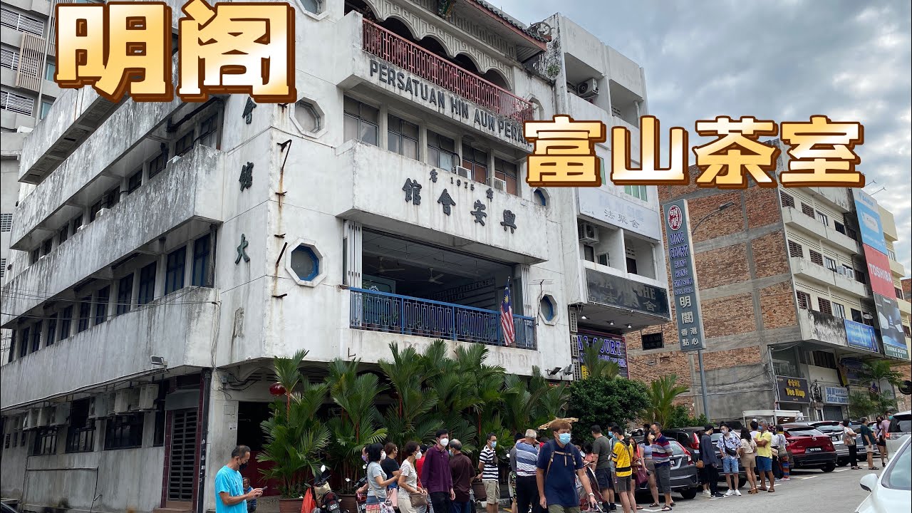 一到节假日，看看明阁点心楼和富山茶室，哪家排队人多？你喜欢吃哪一家点心