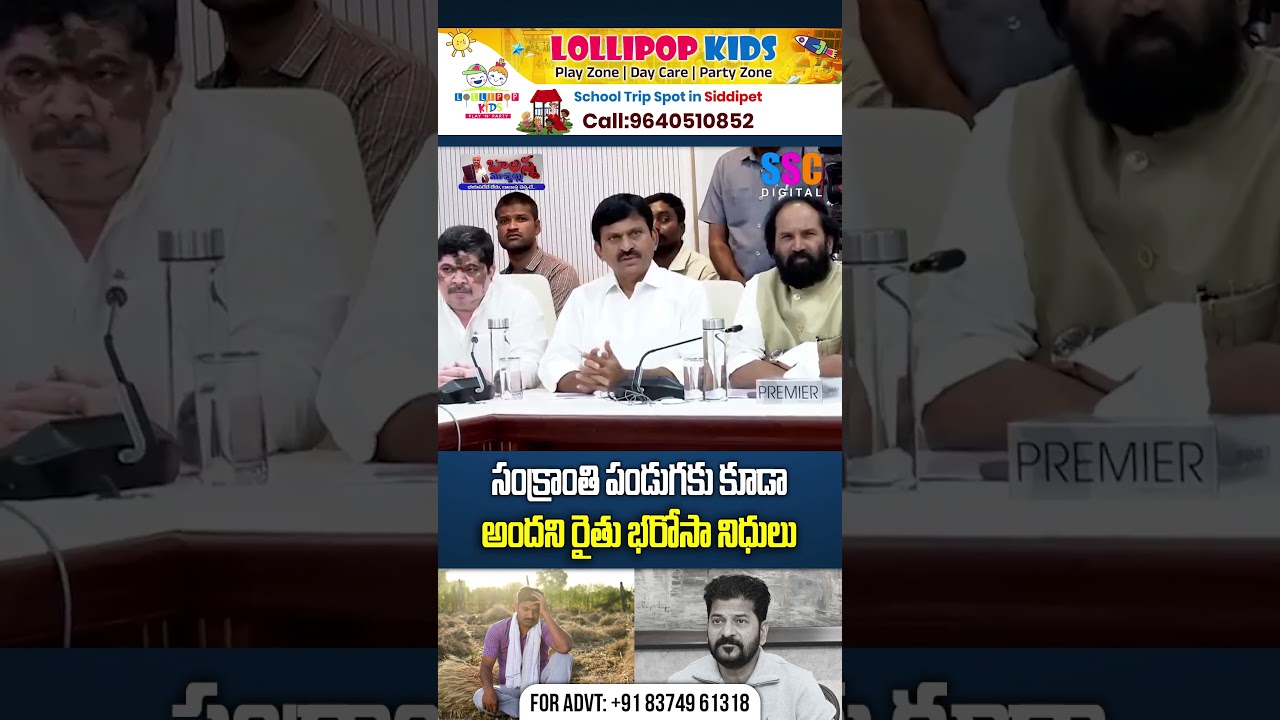 రైతులకు అందని రైతు భరోసా నిధులు | Rythu Bharosa Latest News | #Shorts #SSCDigital #BalannaMuchatlu