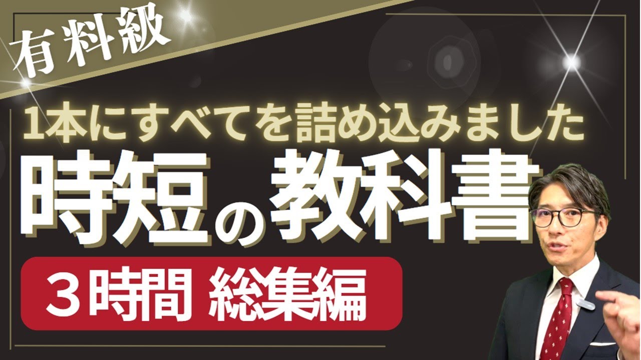 【有料級】「時間管理、効率化、生産性向上、スケジューリング」の手法がすべてがわかる動画