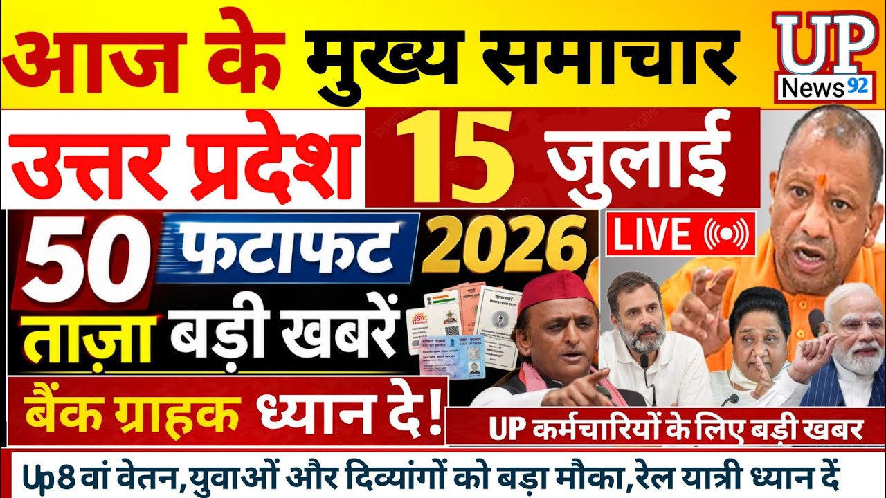 Today Up News 13 July 2026 | Uttar Pradesh Latest News | Cm Yogi |Pm Modi,Up breaking News Live