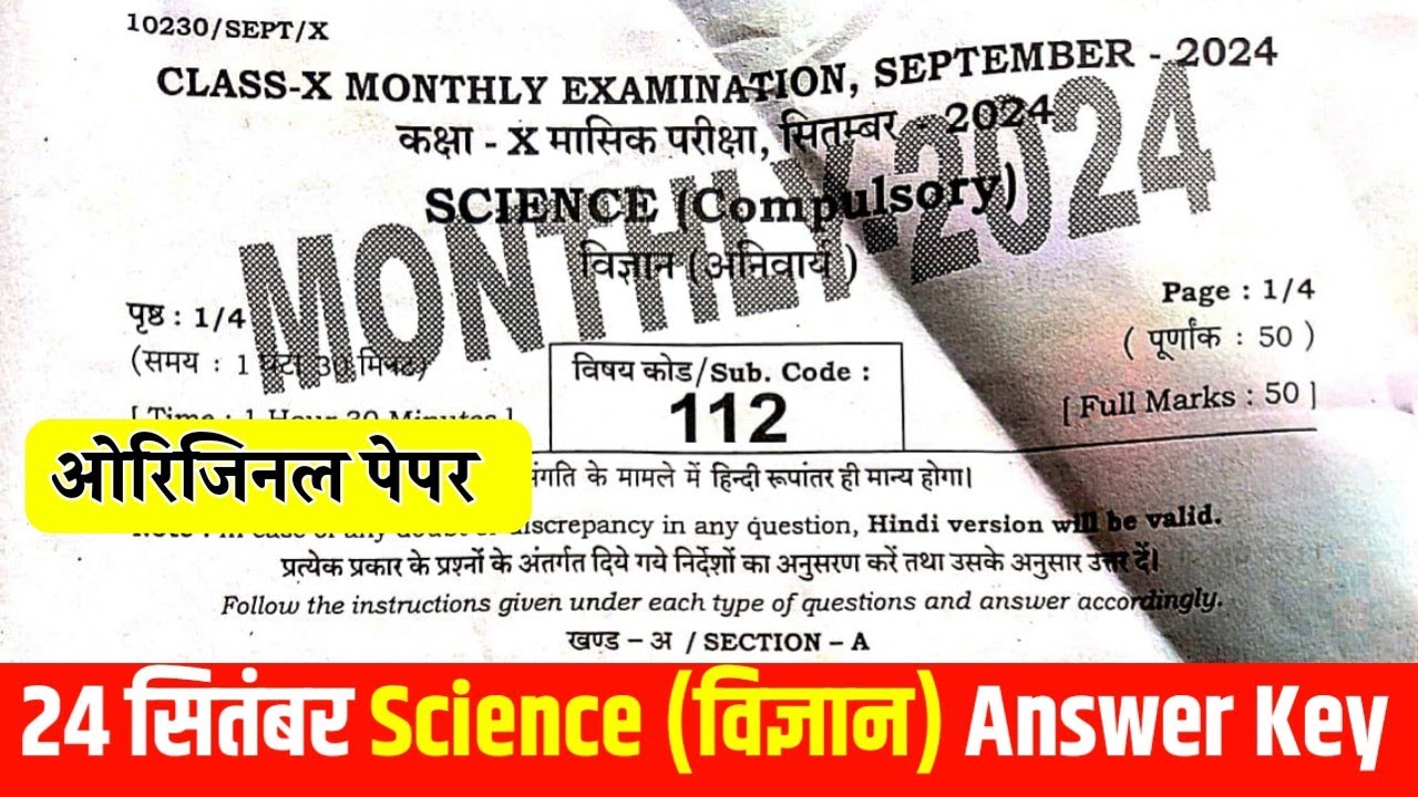 24 September 10th Science Ka Paper Monthly Exam  || Science 10th 24 September Ka Original Paper