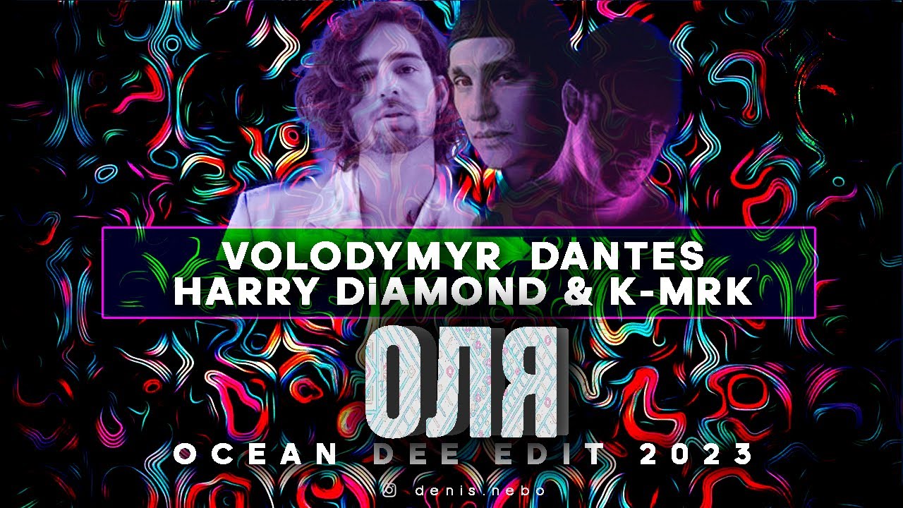 Volodymyr Dantes x Harry Diamond & K-MRK - Оля (Ocean Dee Edit)