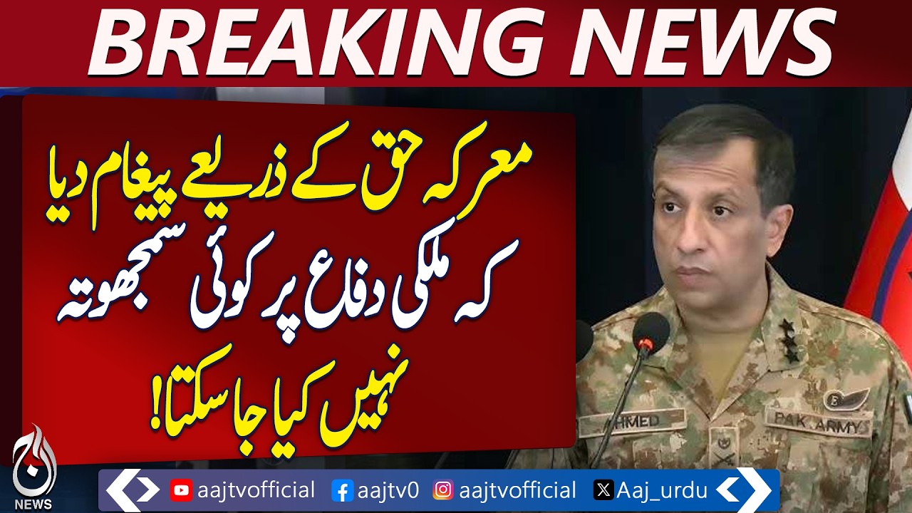 Marka e Haq | Defence Message | No Compromise on National Security | DG ISPR - Aaj Pakistan News
